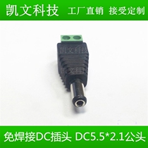 DC5 5*2 1 Welding-free male and female terminal 12V wiring 5521 adapter power conversion male
