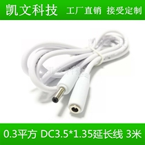 White 5V2A power extension cord DC3 5*1 35 male and female 3 m electronic dog wireless camera monitoring Image head available