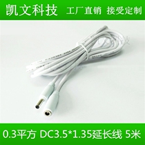 White 5V power extension cord DC3 5*1 35 male and female 5 m electronic dog wireless camera monitor Image head available