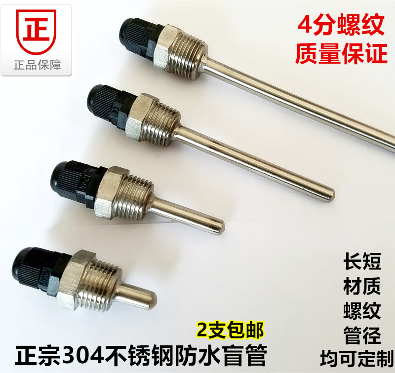 Thermocouple resistance sensor housing protective sleeve Air conditioning monitor temperature sensor Waterproof blind tube 4 points thread