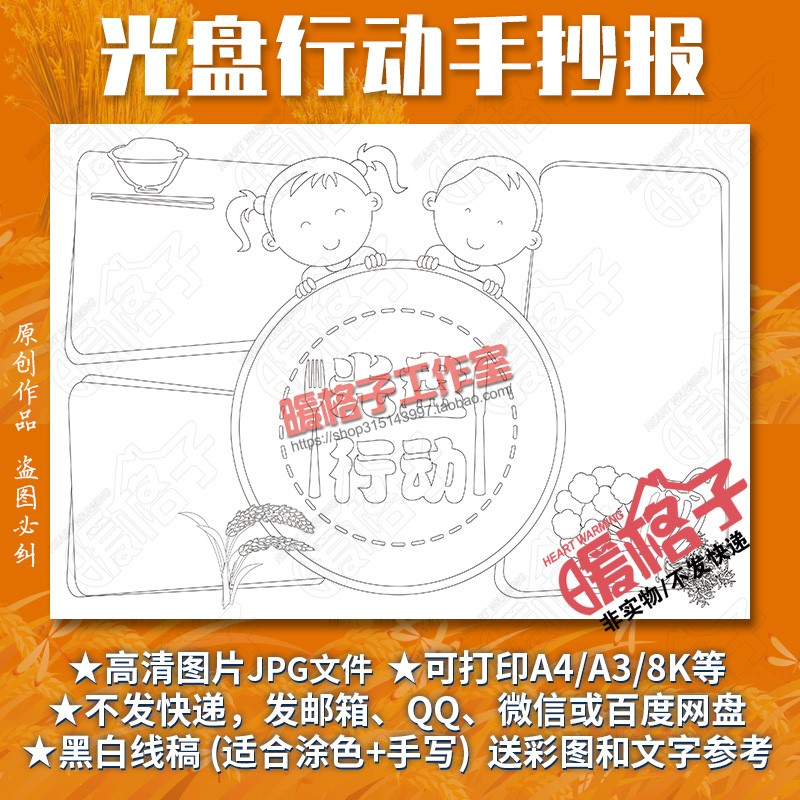 CD-ROM action Hand-copied newspaper template Primary school students save food and eliminate food waste Line drawing and coloring electronic tabloid