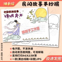 Primary school students Change running the moon hand-painted illustrator Chinese folk tale legends Handmade copy of the printed electronic version
