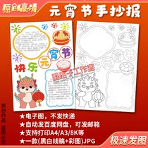 快乐元宵节手抄报模板中国传统节日习俗手绘涂色电子版半成品竖版