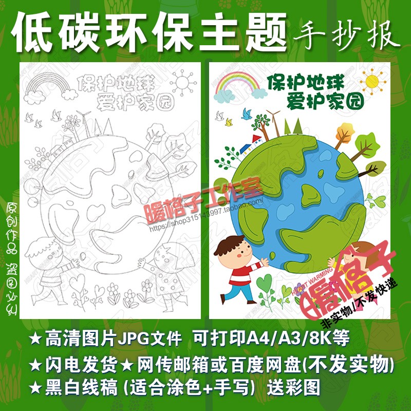 Protect the earth, love the homeland, handwritten report template, kindergarten primary school students, environmental protection children's line drawing draft A3A48K