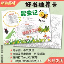 A3 A4 8K Insects Reading Review Template Elementary School Students Good Book Recommendation Card Coloring Electronic Handwritten Newspaper
