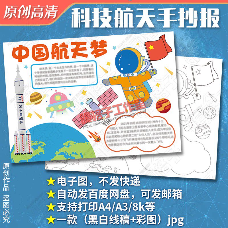China Space Dreamhand Copy Template Shenzhou Rocket Cosmic Space Technology Cosmic Telemage