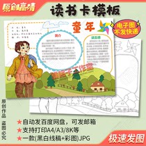 Gorky childhood reading card template primary school students sixth grade extracurricular reading after reading coloring electronic tabloid