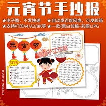 Elementary school childrens Lantern Festival handmade copy of the template Chinas traditional festival to calendar the custom cartoon line sketching the electronic version