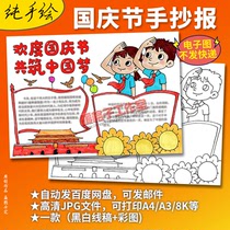 Celebrate the National Day and build the Chinese Dream handwritten newspaper template with red scarf to welcome the National Day hand-painted and coloring electronic tabloid