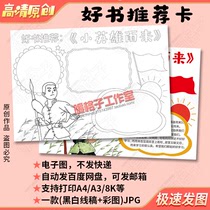 Little Hero Rain Reading Card Template Primary School Students Read the Red Revolution Story and Inherit the Red Gene Electronic Tabloid