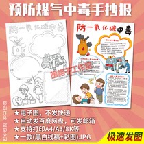 Prevention of carbon monoxide poisoning Hand Transcript of formwork elementary school students Winter Anti-gas intoxicated Home Secure electronic version