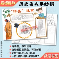 Du Fus handwritten newspaper profile of the Tang Dynasty poet hand-painted black and white line drawing electronic tabloid template A4A38K