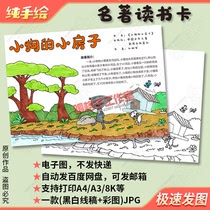 Small house for puppies reading card template Primary school children Good books Recommended reading records Read back Sensory Hand-painted Electronic