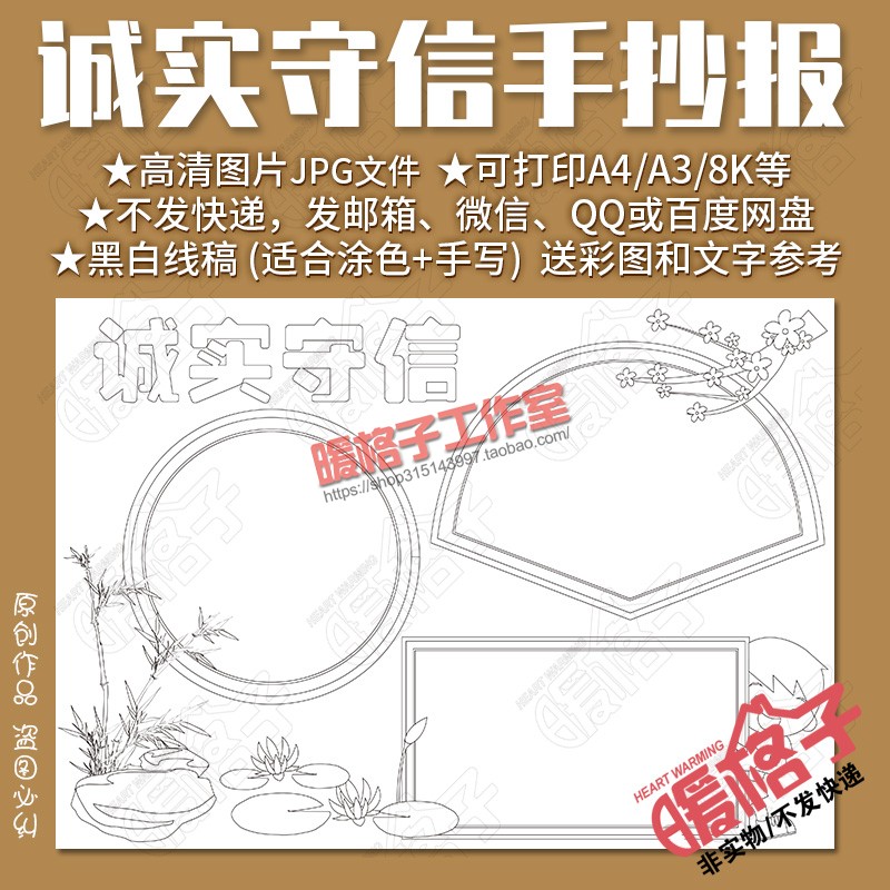 Honest and trustworthy manual copying template elementary students values and characteristics education black and white line color newsletter