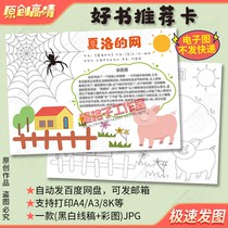 Charlottes Online Reading Card Template Elementary School Students Happy Reading Good Book Recommendations Blank Electronic Handwritten Newsletter