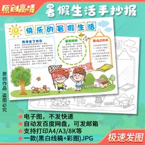 Happy summer vacation life handwritten newspaper template primary school student holiday summary harvest high-definition electronic newspaper semi-finished product