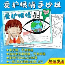 Primary school students Eye Care Day handwritten newspaper template care for eyes and protect vision hand-painted and colored blank electronic tabloid