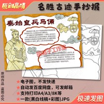 秦始皇兵马俑电子手抄报模板世界文化遗产介绍小学生手绘空白小报