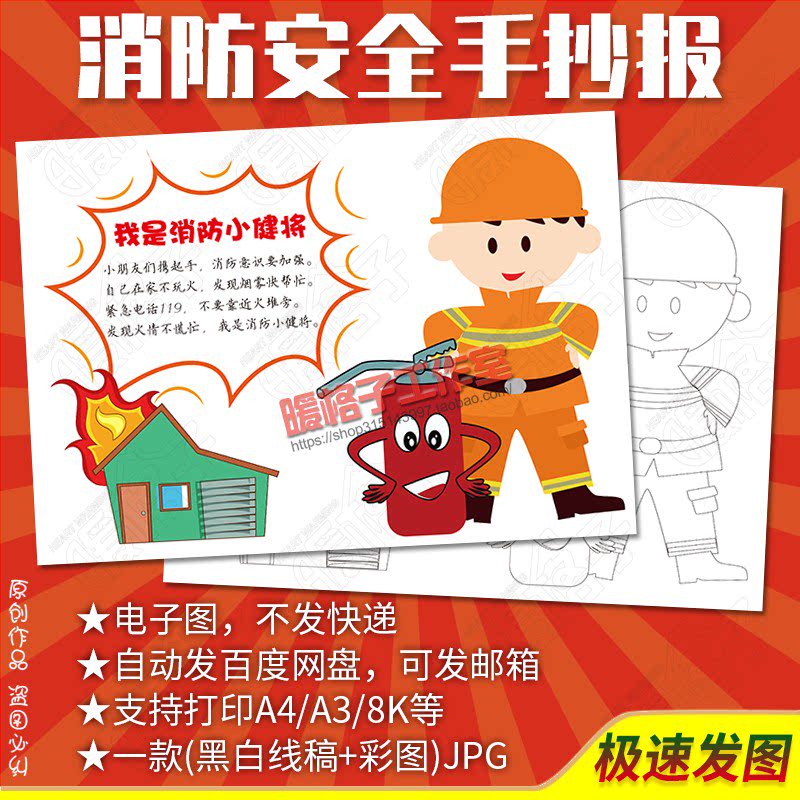 Small Firefighter Manual Code Template Kindergarten School Fire Safety Knowledge Color Line Electronic Edition