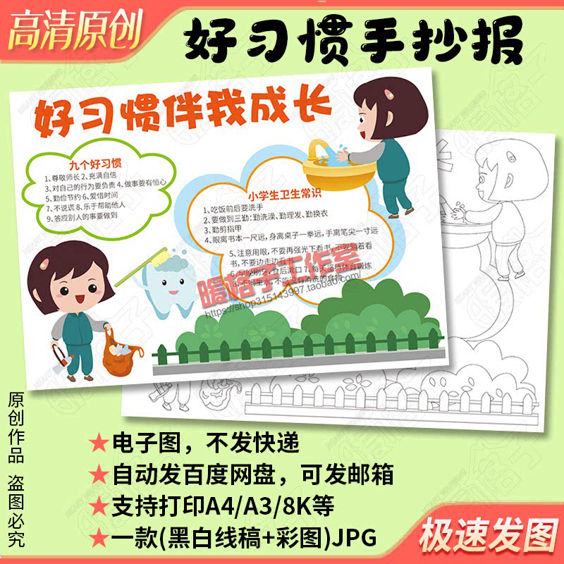 Good habits grow with me