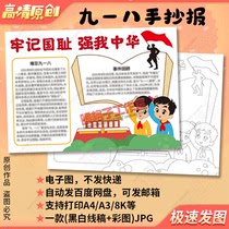 Keep in mind the national humiliation and strengthen the Chinese handwritten newspaper template to commemorate the September 18th Incident. Primary school students color electronic tabloid