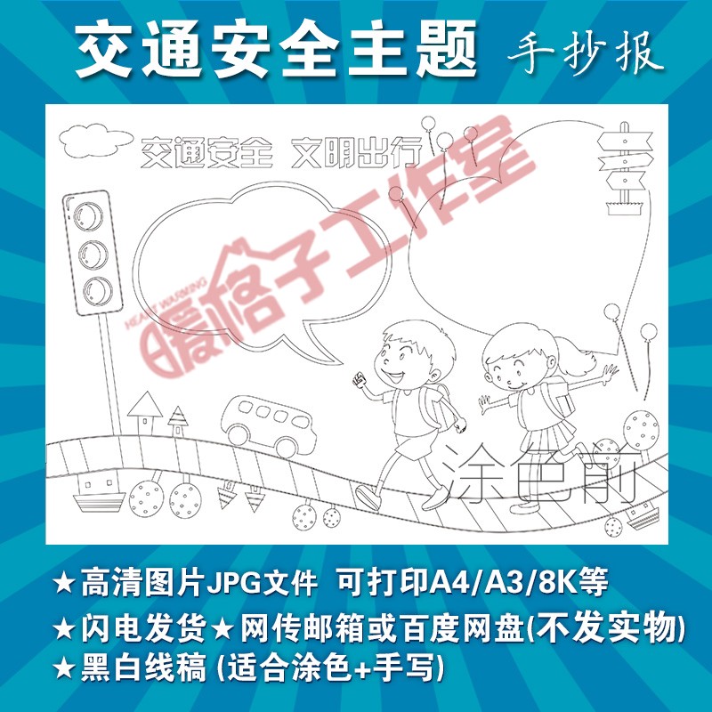 Traffic safety and civilized travel handwritten newspaper template primary school students traffic knowledge electronic tabloid homework printing and coloring