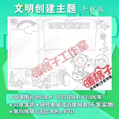 Primary and secondary school students create a civilized city hand-written newspaper template civilized gift, friendship, mutual help printing and coloring electronic newspaper