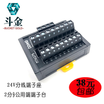 Automation electric cabinet rail type PLC DC DC24V power supply 2 points 9 points line common terminal block MTK075