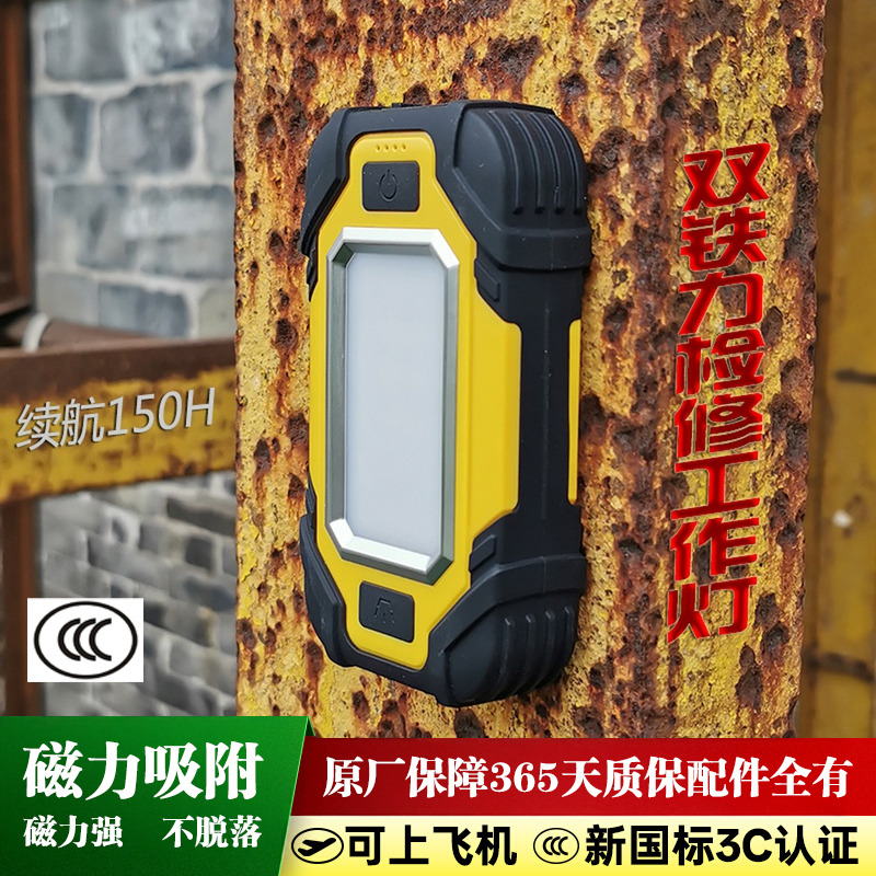 X102 Dual Magnetic Maintenance Work Light, New National Standard 3C Certified, Suitable for Airplanes, Outdoor Camping, Mobile Power Bank