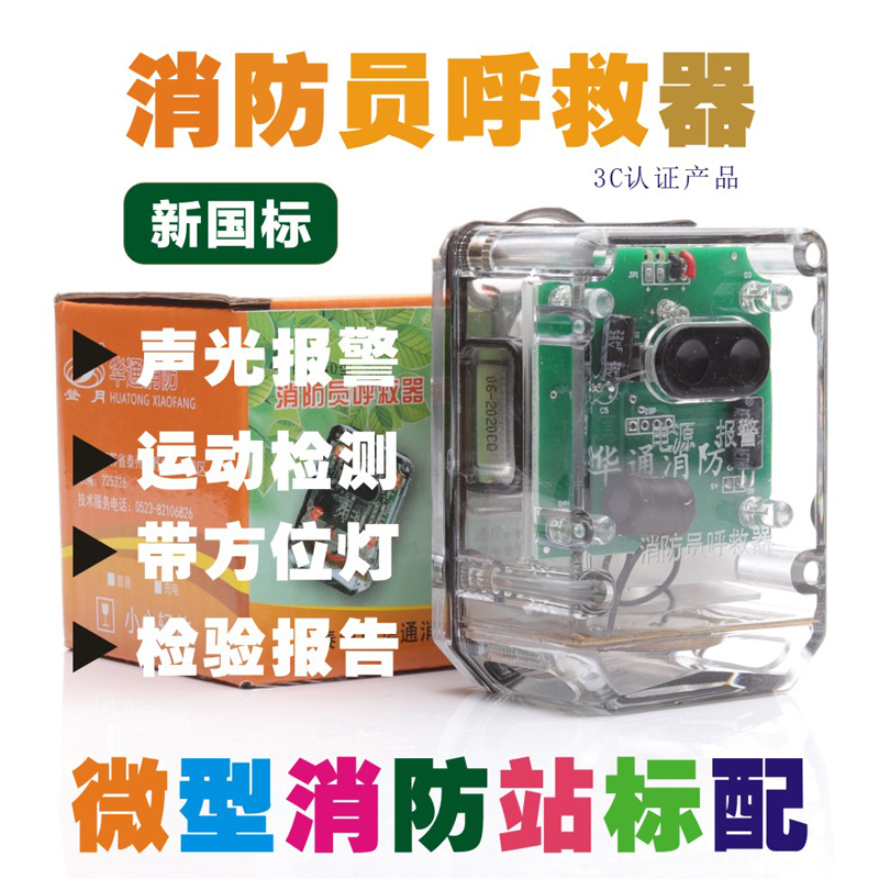 Fireman's caller with azimuth light, explosion-proof rechargeable 3C emergency high decibel RHJ240 sound and light alarm