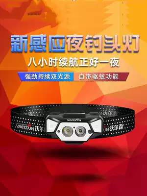 Walson T202 new fashion intelligent induction headlight LED headlight yellow white light dual light source enhanced mobile charging
