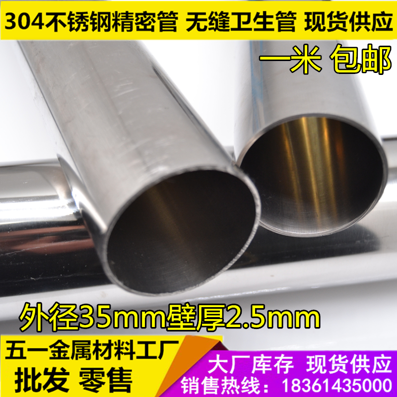 304 precision tube stainless steel tube outer diameter 35mm wall thickness 2 5mm inner diameter 30mm seamless pipe sanitary pipe hollow pipe