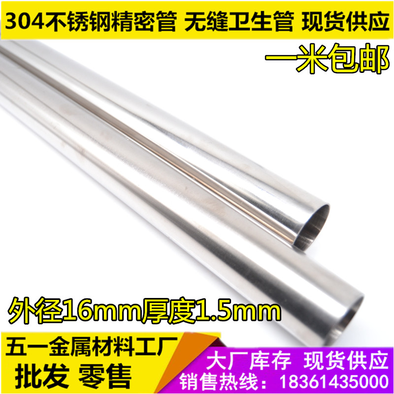Stainless steel tube 304 stainless steel precision tube outer diameter 16mm wall thickness 1.5mm inner diameter 13mm round tube hollow health
