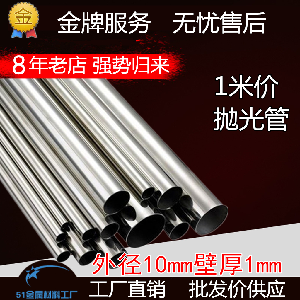 GB 304 stainless steel pipe Seamless steel pipe Outer diameter 10mm wall thickness 1mm inner diameter 8mm polished round pipe