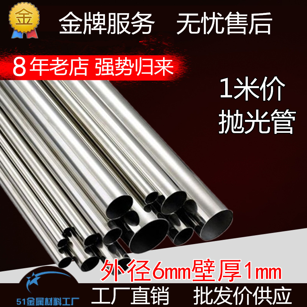 304 stainless steel capillary tube stainless steel tube outer diameter 6mm wall thickness 1mm4mm polished tube DIY cut