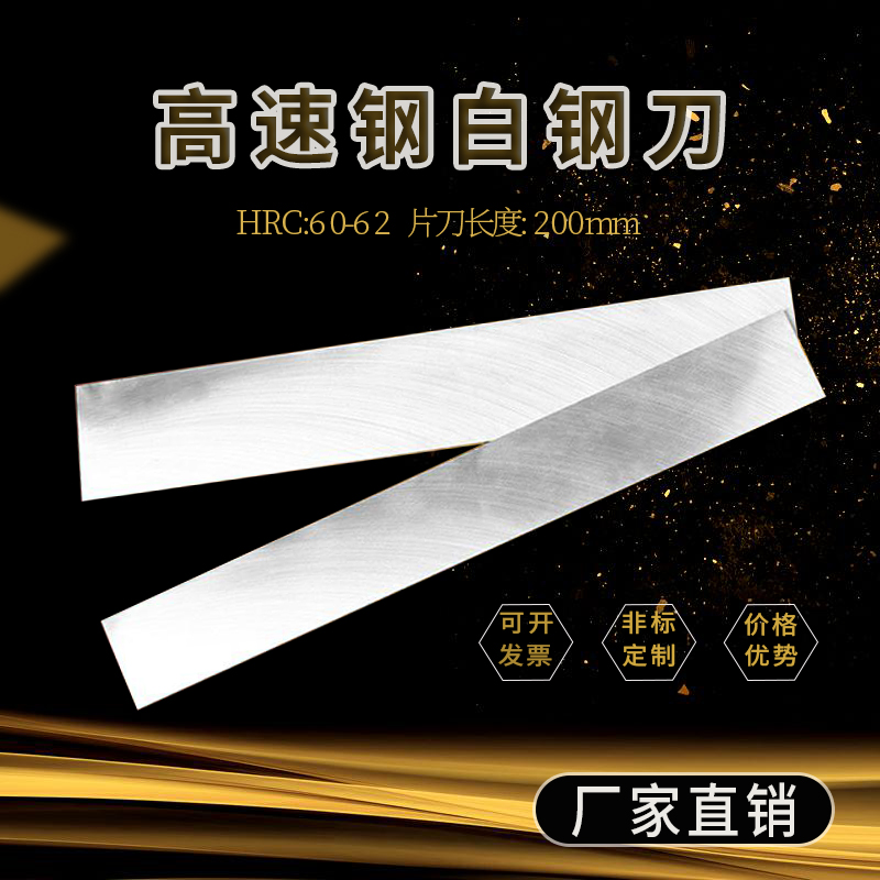 Our company's white steel knife white steel strip thick 2mm long 200mm white steel car knife front steel blade high-speed steel knife strip