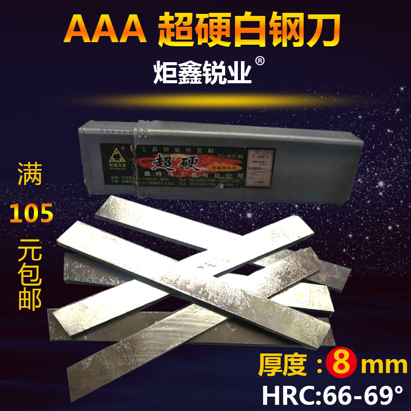 Three A Chengdu Juxin super hard white steel turning tool 8*10*12*14*16*18*20*25*30*200mm