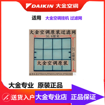 New Dajin air conditioning hanging filter filter dust net FTXH35FTXD3525FV2CFTXD35DV2C