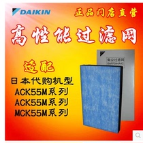 Dagin ACK55 m high performance electrostatic dust collection ACK55M filter MCK55MKAFP017B4