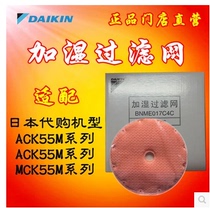 Dajin air purifier Japanese model ACK70N ACK55NRP humidification filter