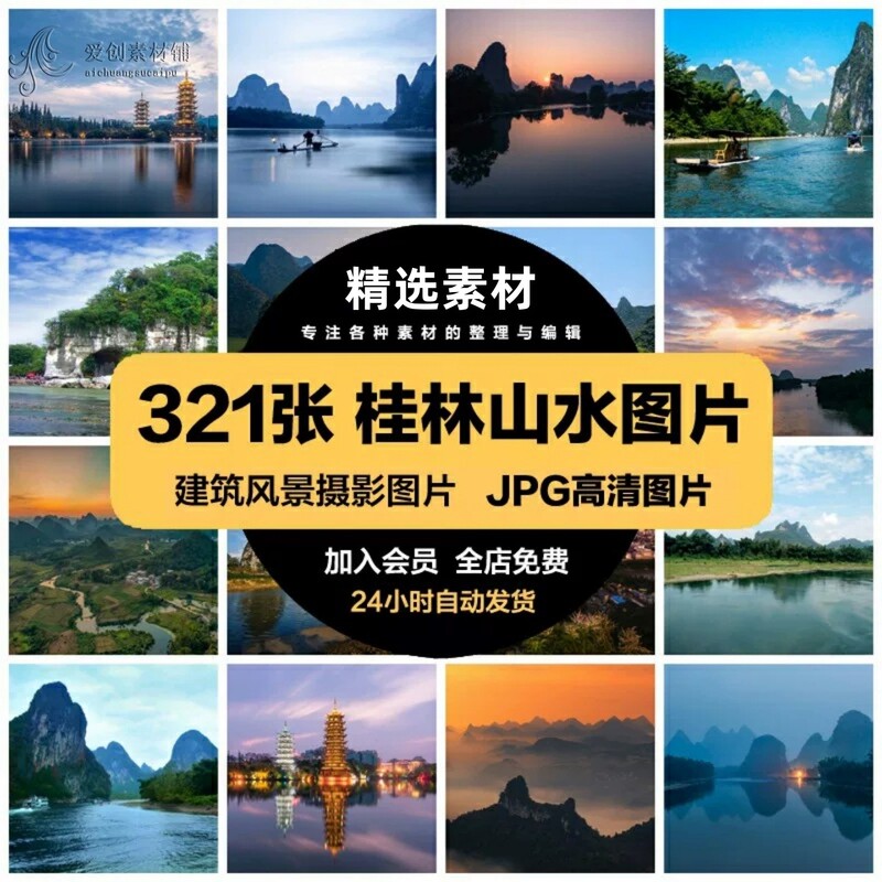 Guilin Scenic Tourism Landscape Photography Jpg High-Definition Images Magazine Album Poster Art Design Materials Guilin Scenic Tourism Landscape Photography Jpg High-Definition Images Magazine Album Poster Art Design Materials