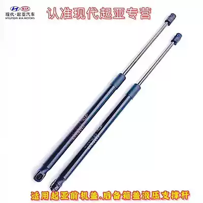 Suitable for KIA European wind distant ship K2K5 Lion run smart run front cover telescopic rod Trunk tailgate glass hydraulic support telescopic rod