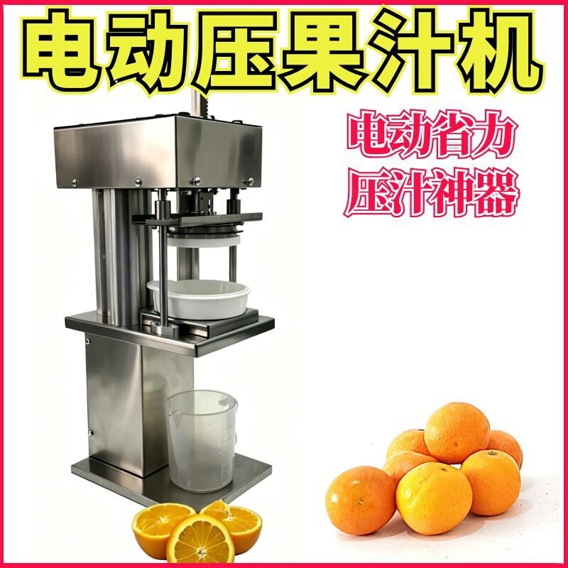 Electric Juicer, Orange Juicer, Commercial Labor-Saving Stainless Steel Fruit Press, Stall-Selling Fresh Juice Extractor Electric Juicer, Orange Juicer, Commercial Labor-Saving Stainless Steel Fruit Press, Stall-Selling Fresh Juice Extractor