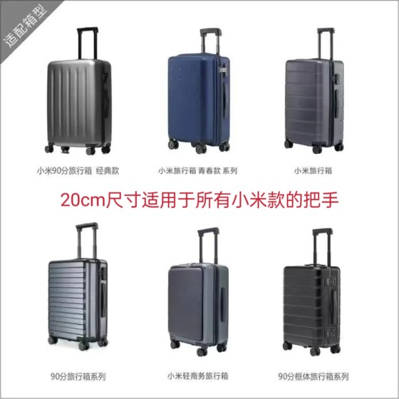 通用维修小米90分行李箱把手配件拉杆旅行李密码皮箱拉手提手拎手