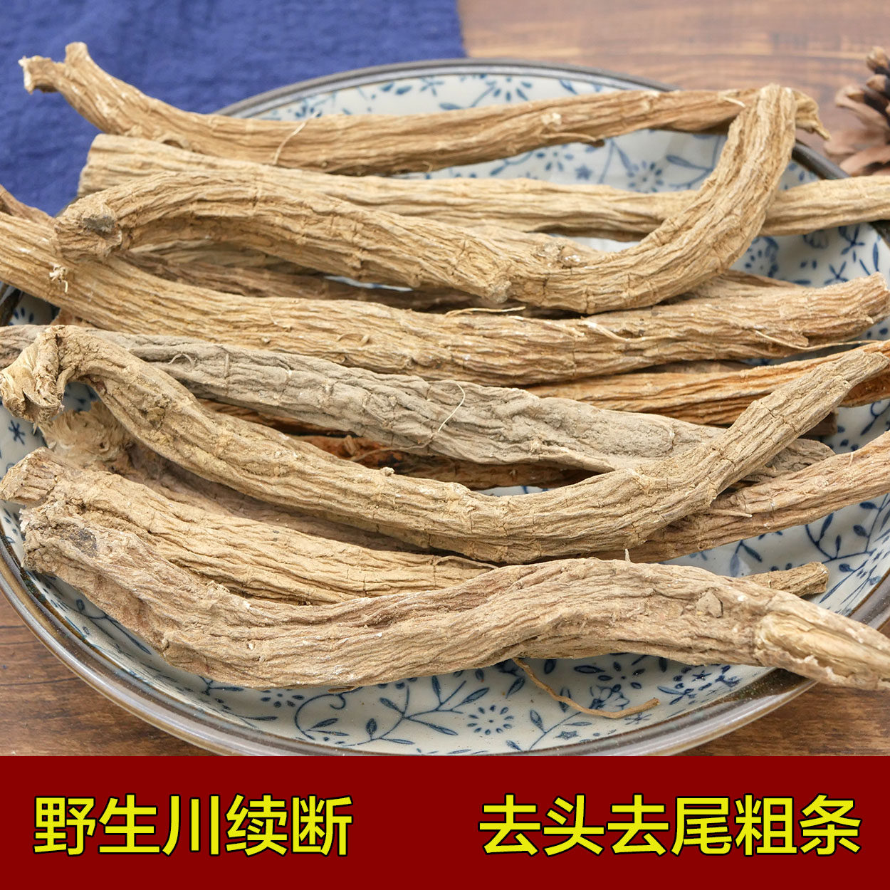 Chinese herbal medicine Sichuan wild renewal of Sichuan with no sulphur to head to the tail large strips 500g