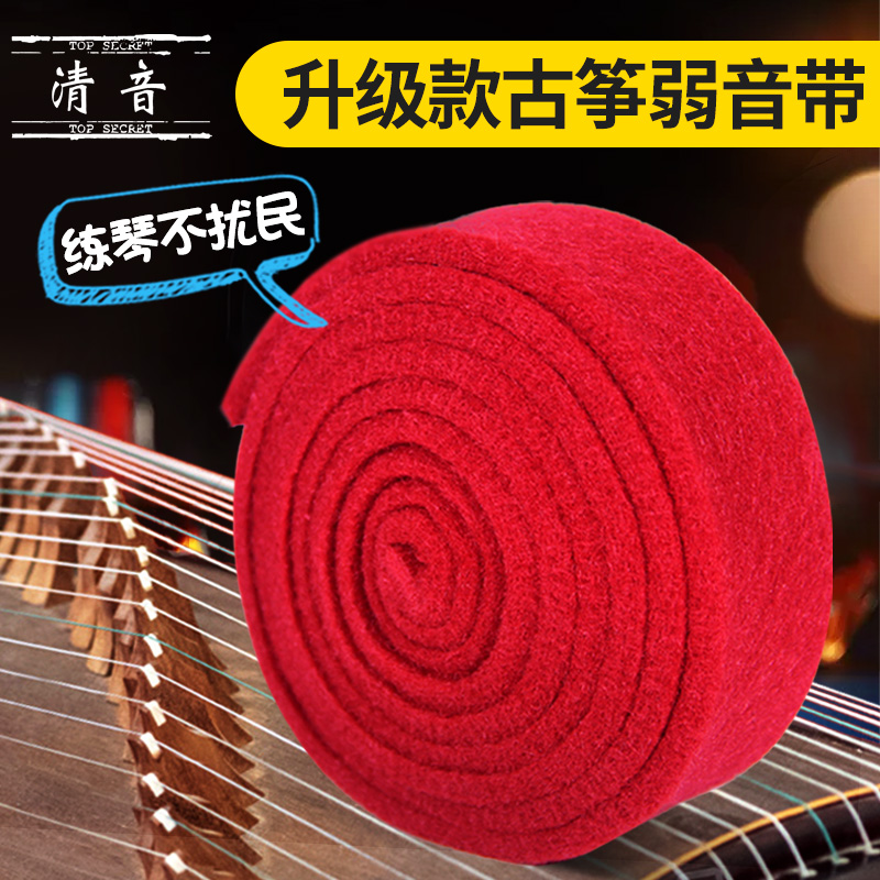 Guzheng mute band mute band silencer silencer wool felt mute artifact