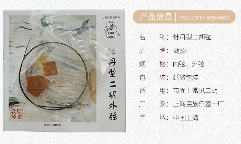 Đôn Hoàng thương hiệu Đôn Hoàng chuỗi hoa mẫu đơn đàn dây đàn dây đàn nhị đàn dây đàn trong đàn nhạc cụ quốc gia Thượng Hải - Phụ kiện nhạc cụ capo guitar xịn