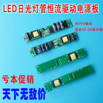 T8 T5 LED fluorescent tube drive power T8 light board constant current power supply ballast LED power supply