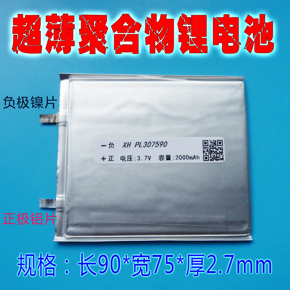 Special ultrathin polymer lithium battery 3.7V 2000mAh tablet PC battery mobile power battery