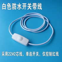 White with wire waterproof switch bedside switch halfway switch button desk lamp wire switch wiring